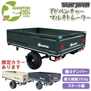 サントレックス マルチトレーラー TD02Z 最大積載量350kg サントレックス マルチトレーラー TD02Z 最大積載量350kg