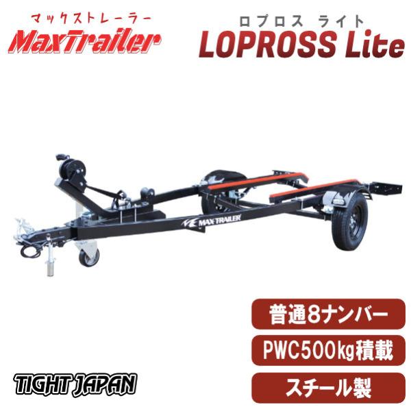 〈店頭引渡〉LOPROSS Liteロプロスライト500kg積載スチールボディ　PWCジェットスキー...