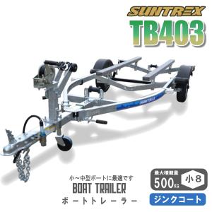 サントレックス ボートトレーラー TB403 最大積載量500kg サントレックス ボートトレーラー TB403 最大積載量500kg