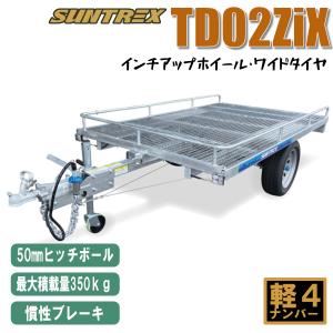 《店頭引渡》TD02ZiX慣性ブレーキ付 軽マルチトレーラー最大積載量350kgキャンプやアウトドア農作業などお仕事にもご利用可｜bloomgo-shopping