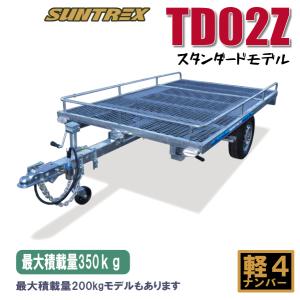 〈店頭引渡〉TD02Z軽マルチトレーラースタンダートタイプ最大積載量350kgキャンプやアウトドアにどうぞ｜bloomgo-shopping