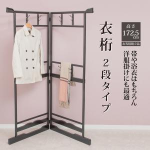和風ハンガーラック 衣桁（2段タイプ） : クスリのわかば - 通販