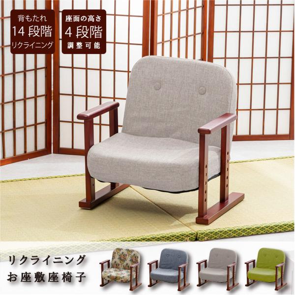 リクライニングお座敷座椅子 SP-010