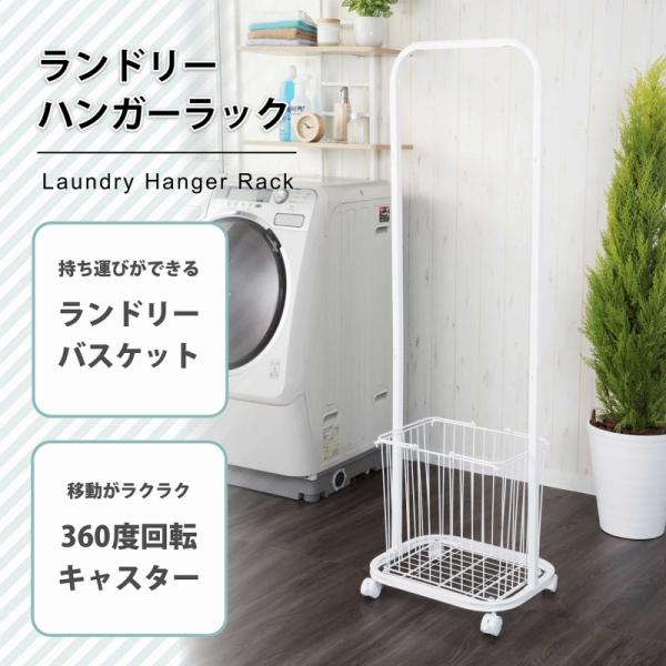 ランドリーハンガーラック　SYM-705WH