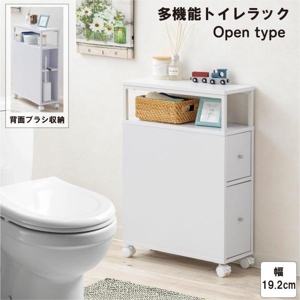 多機能トイレラック（オープンタイプ）WJ-2400WH