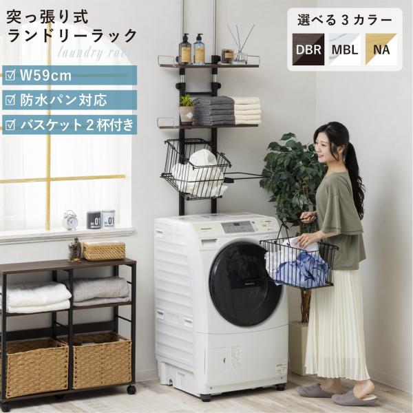 バスケット付き突っ張り洗濯機ラック WJ-9301