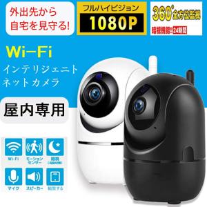 見守りカメラ ペットカメラ ベビーカメラ 防犯カメラ