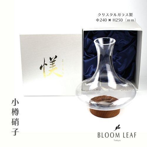 クリスタル　デキャンタ　「こころみ」 透明　小樽硝子