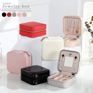 ジュエリーケース 旅行用 くすみカラー 指輪収納スロット