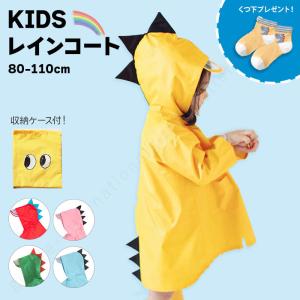 レイン コート ウェア 恐竜 男の子 かわいい カッパ 合羽