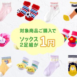 ★1円プレゼント★ ２足組 対象商品をご購入で注文OK！ プレゼント キッズ ベビー ソックス 靴下 ソックスガチャ 1円 お買い得 可愛い 赤ちゃん