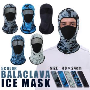 バラクラバ アイスマスク 接触冷感 目出し帽 熱中症対策