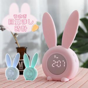 目覚まし時計 置き時計 ウサギ デジタル おしゃれ