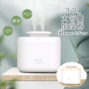加湿器 3.3l ディフューザー 静音 おしゃれ 大容量 卓上 加湿 寝室 乾燥対策 保湿 ウイルス対策 12時間連続