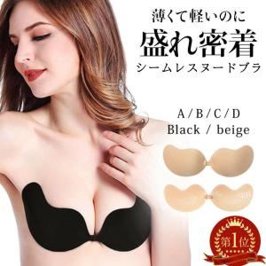 密着 ヌードブラ ヌーブラジャー シリコンブラ フロントホック ベージュ ブライダル バストアップ 美バスト 谷間