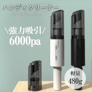 掃除機 ハンディクリーナー コードレス 吸引力 充電式