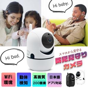 防犯見守りカメラ 防犯 見守りカメラ カメラ ペットカメラ WiFiネットカメラ USB 高画質 アプリ留守番 レビューで半年保障