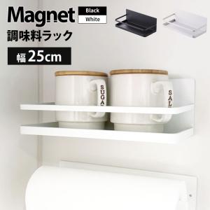 tower ［ マグネットスパイスラック タワー ］ 山崎実業 調味料ラック
