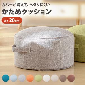 スツール クッションスツール クッション フロアクッション 座布団 円形クッション 低い椅子おしゃれ シンプル 丸