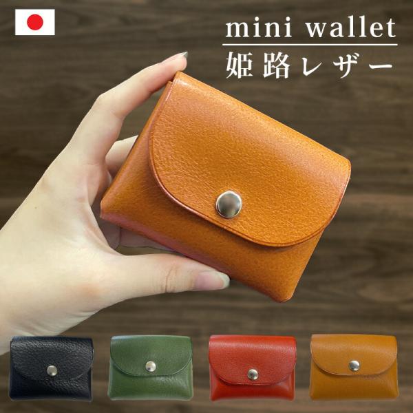 【正規販売店】 財布 ミニウォレット 日本製 小さい コインケース 国産 姫路レザー 本革 牛革 ス...