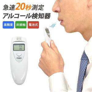 アルコールチェッカー アルコールテスター 業務用 アルコール検知器