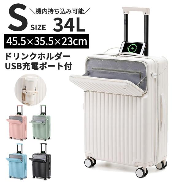 キャリーバッグ キャリーケース スーツケース Mサイズ カップホルダー USBポート付き 軽量 フロ...