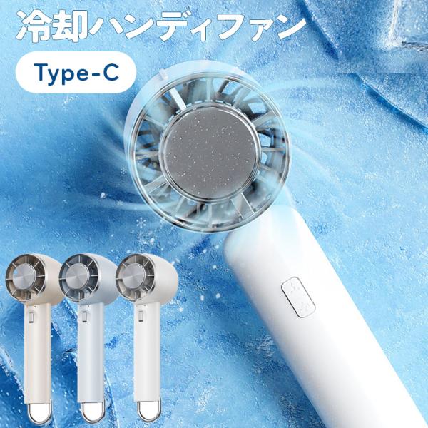 ハンディファン 冷却プレート 扇風機 冷却プレート付き ハンディーファン 冷却 ハンディクーラー ネ...