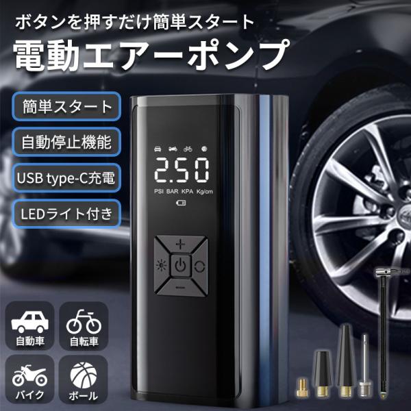 【週末限定★2点で10%OFFクーポン】電動空気入れ 空気入れ 自転車 電動 車 タイヤ バイク ボ...