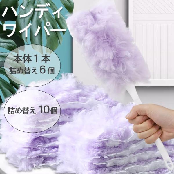 ハンディモップ ホコリ取り モコモコ ほこり取り はたき 高所 掃除 車内 ホコリとりフィルター 交...