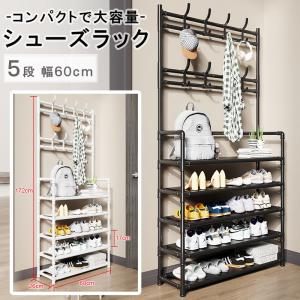 週末限定 2点で20％OFFクーポン シューズラック 5段 60cm オープンラック 大容量 ハンガーラック シューズ ラック 靴 収納 スリム 省ス