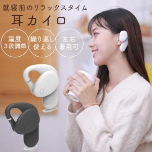 週末限定 2点で20%OFFクーポン 耳カイロ ...の商品画像