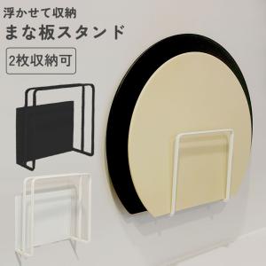 まな板スタンド まな板 マグネットマナ板スタンド...の商品画像