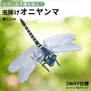 アクト おにやんま君 ストラップタイプ 12cm 日本製 正規品 虫除け 虫