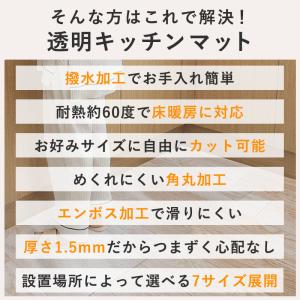 キッチンマット 透明 拭ける 270cm 1....の詳細画像2