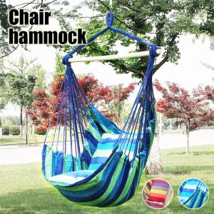 ハンモック チェアー クッション2個付き 1人用 耐荷重130kg