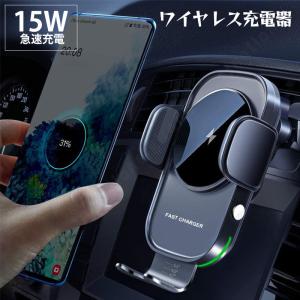 車載用 ワイヤレス充電器 充電器 クリップ式 車 スマホ充電器 android iphone 車載ホルダー 自動開閉