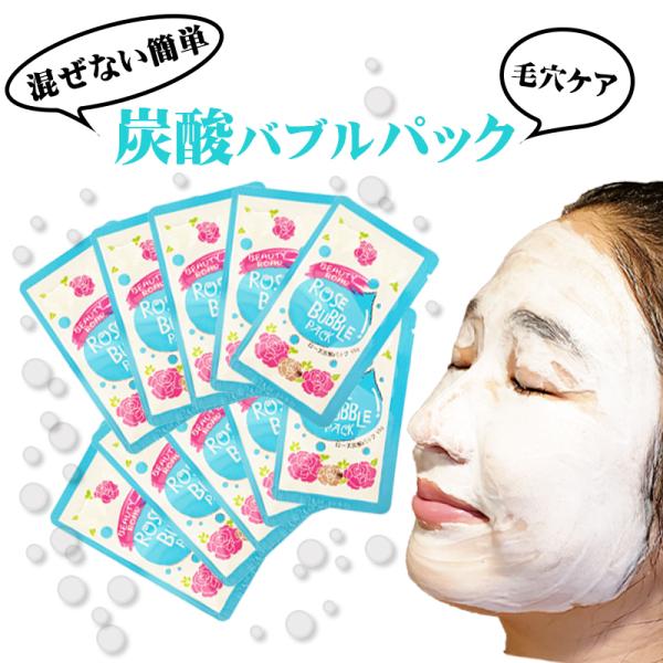 炭酸パック パック 毛穴 黒ずみ 除去 フェイスパック 毛穴ケア  パウチ 10枚入り 毛穴 皮脂 ...