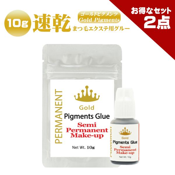 Winter Sale! お得な２点セット まつげエクステ グルー ゴールドピグメンツグルー 10g...