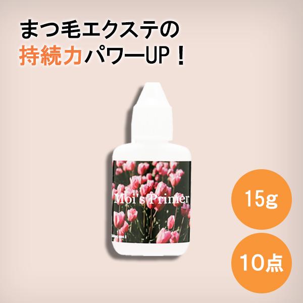 お得な10点セット まつ毛エクステ プライマー たっぷり 15g 油分 汚れ 落とし 除菌 ボトルタ...