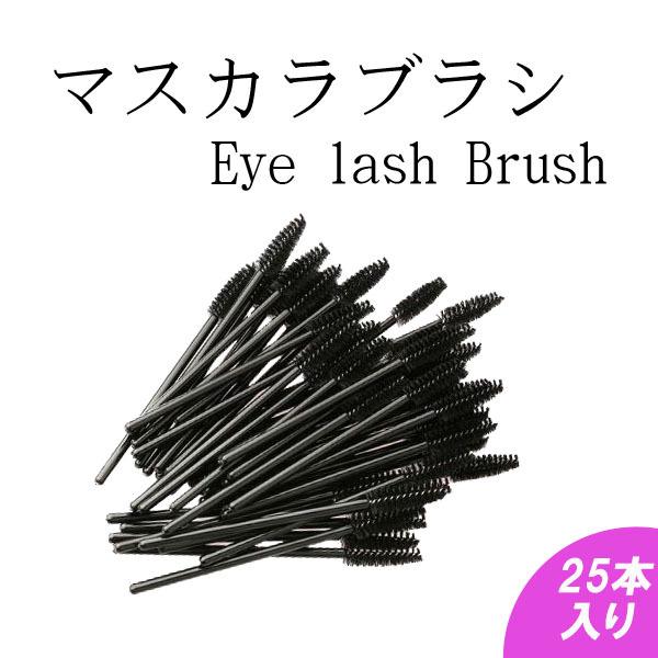 お得な25本入り スクリューブラシ マスカラブラシ まつ毛エクステ まつ毛 眉毛 眉ブラシ まつ毛ブ...