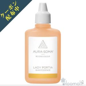 オーラソーマ クイント レディポルシャ 25ml LADY PORTIA｜bloomolt