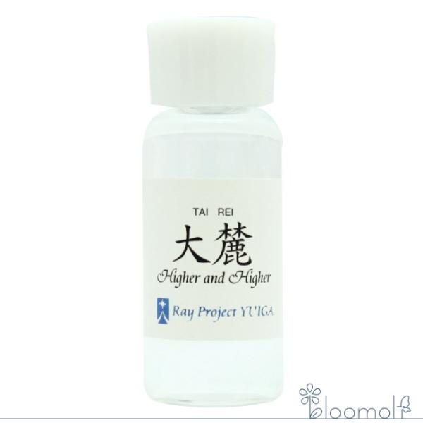 フラワーエッセンス レイ・エッセンス 唯我 大麓 Higher and Higher