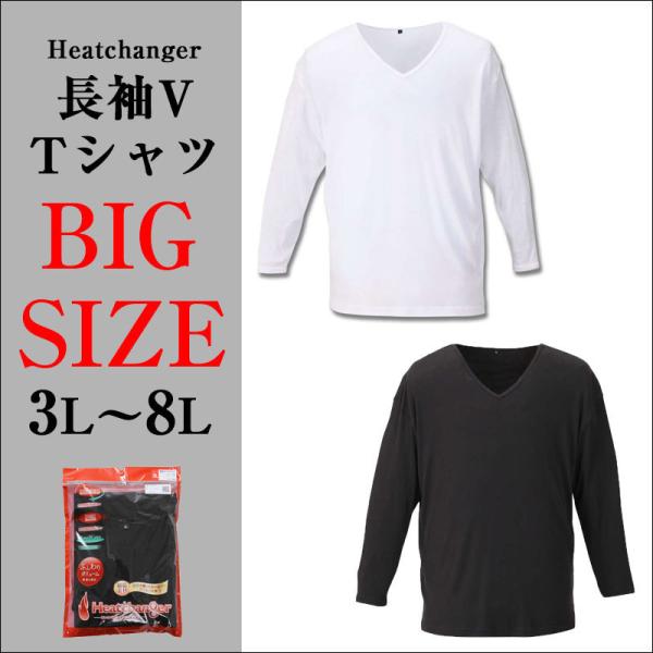 長袖tシャツ Vネック 大きいサイズ インナー Heatchanger 暖かい インナーシャツ 抗菌...