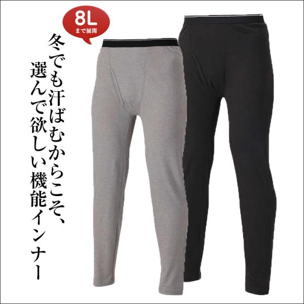 メンズ Heatchanger ロング インナー タイツ 大きいサイズ 抗菌防臭