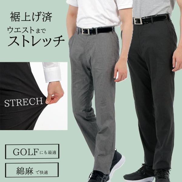 【爆買ウルトラSALE】裾上げ済 綿麻 スラックス メンズ ストレッチ すぐ穿ける ビジネスパンツ ...