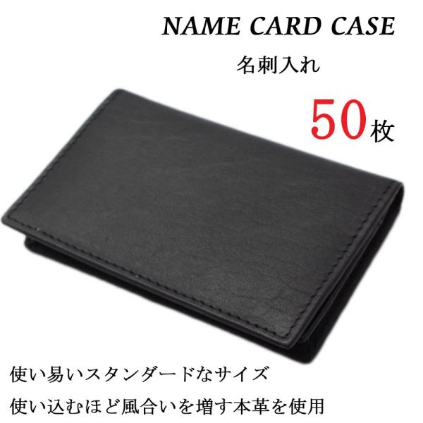 名刺入れ　使い易いスタンダードなサイズ　50枚　黒　ブラック