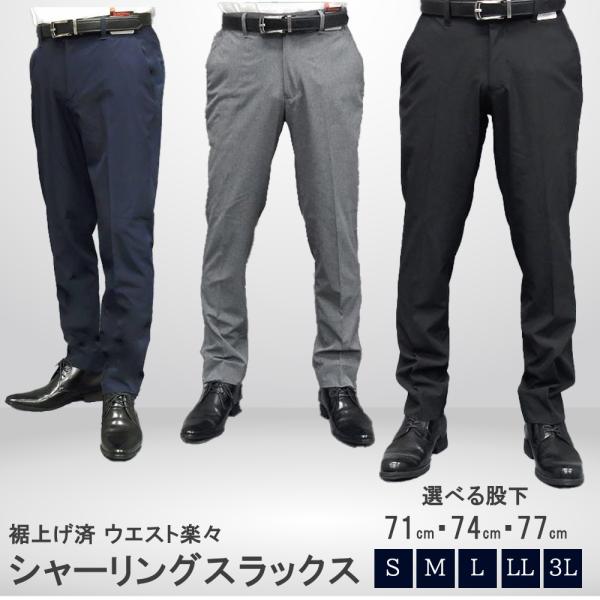 裾上げ済み カジュアルパンツ シャーリング スラックス メンズ ビジネス 大きいサイズ 春夏秋 ノー...