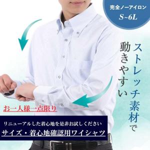 【3日間SALE】サイズ確認用 ワイシャツ メンズ 長袖 ストレッチ ニットシャツ 着心地 大きい サンプルシャツ 形態安定 ノーアイロン