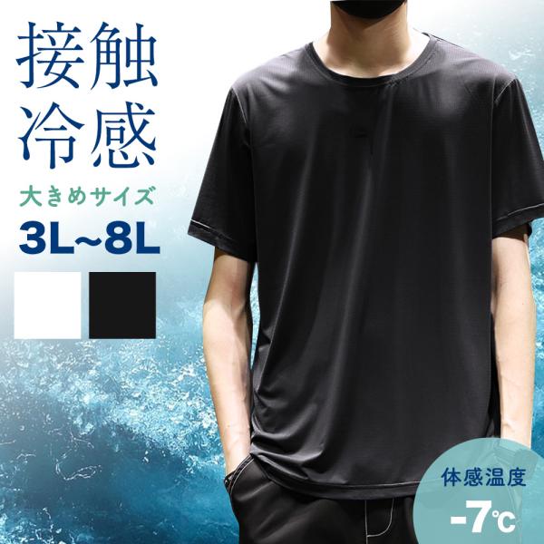 SALE 半袖 Tシャツ 肌着 下着 メンズ 無地 ひんやり 冷たい  吸汗速乾 冷感 インナー 大...