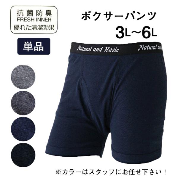 ボクサー ブリーフ 単品 ボクサーパンツ 大きいサイズ 送料無料 3L 4L 5L 6L メンズ 紳...